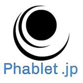 phablet.jp (ファブレット.jp)