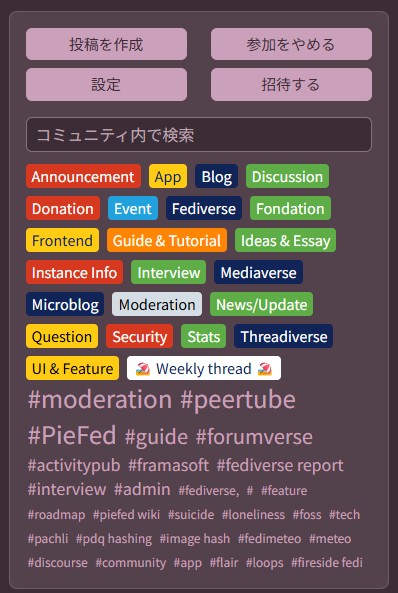 投稿をハッシュタグで絞り込む機能